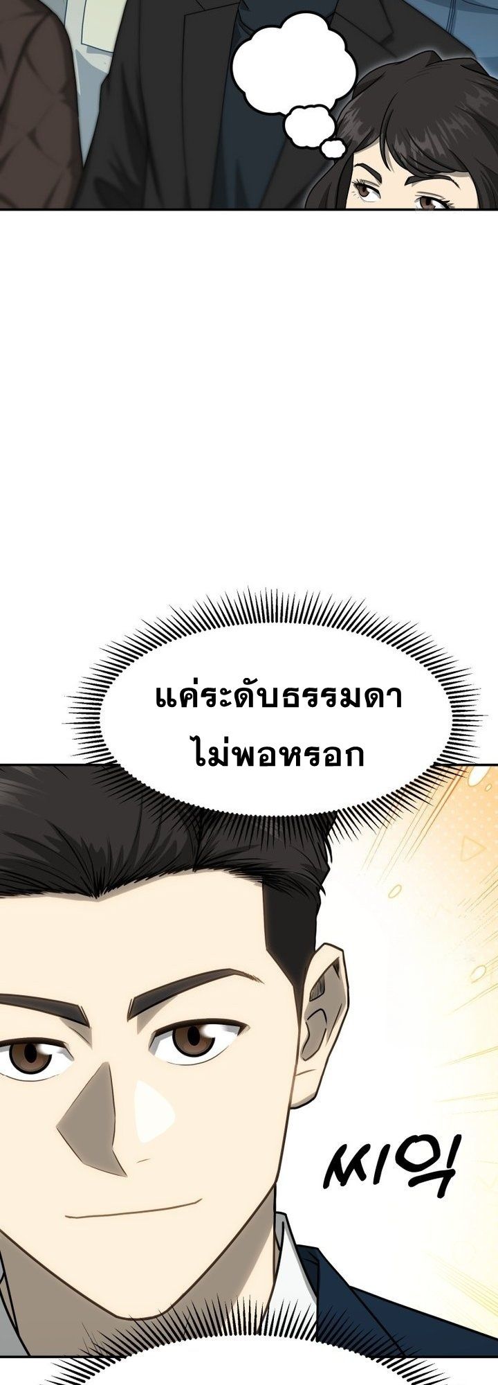 Golden Print ตอนที่ 66 31