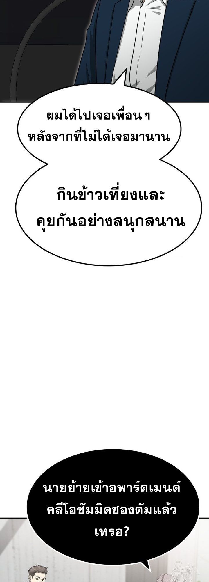 Golden Print ตอนที่ 66 38