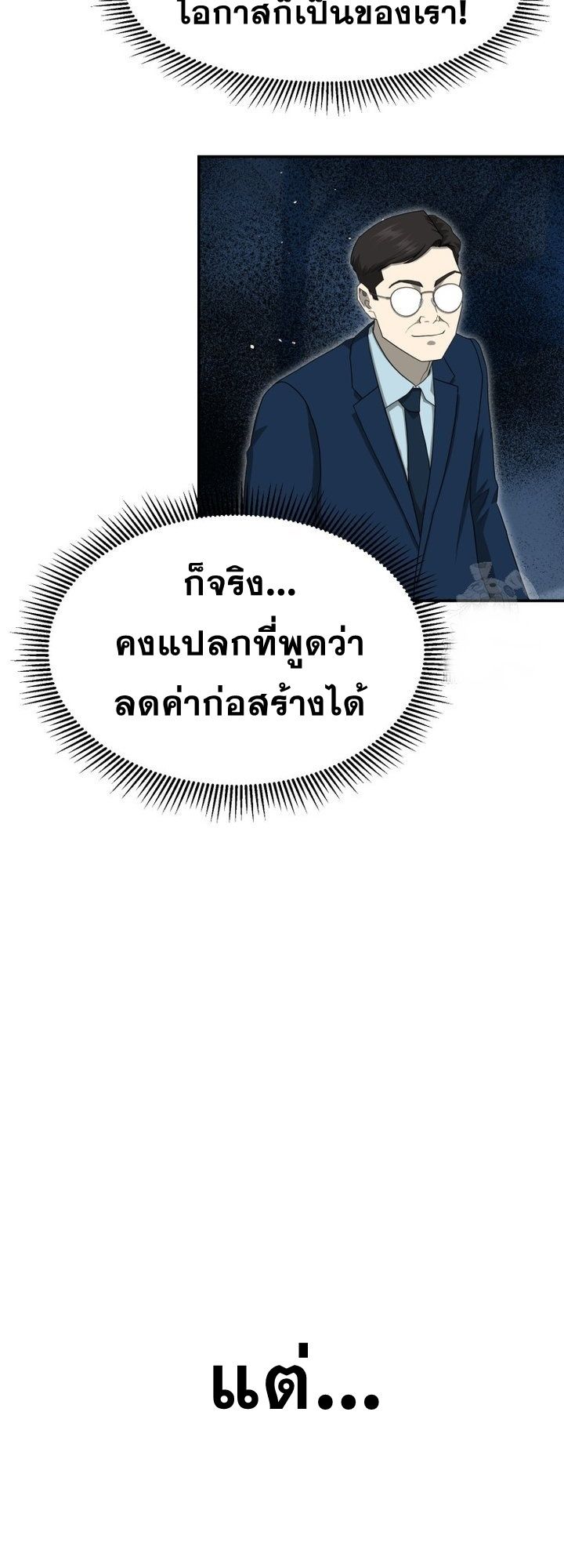 Golden Print ตอนที่ 66 36