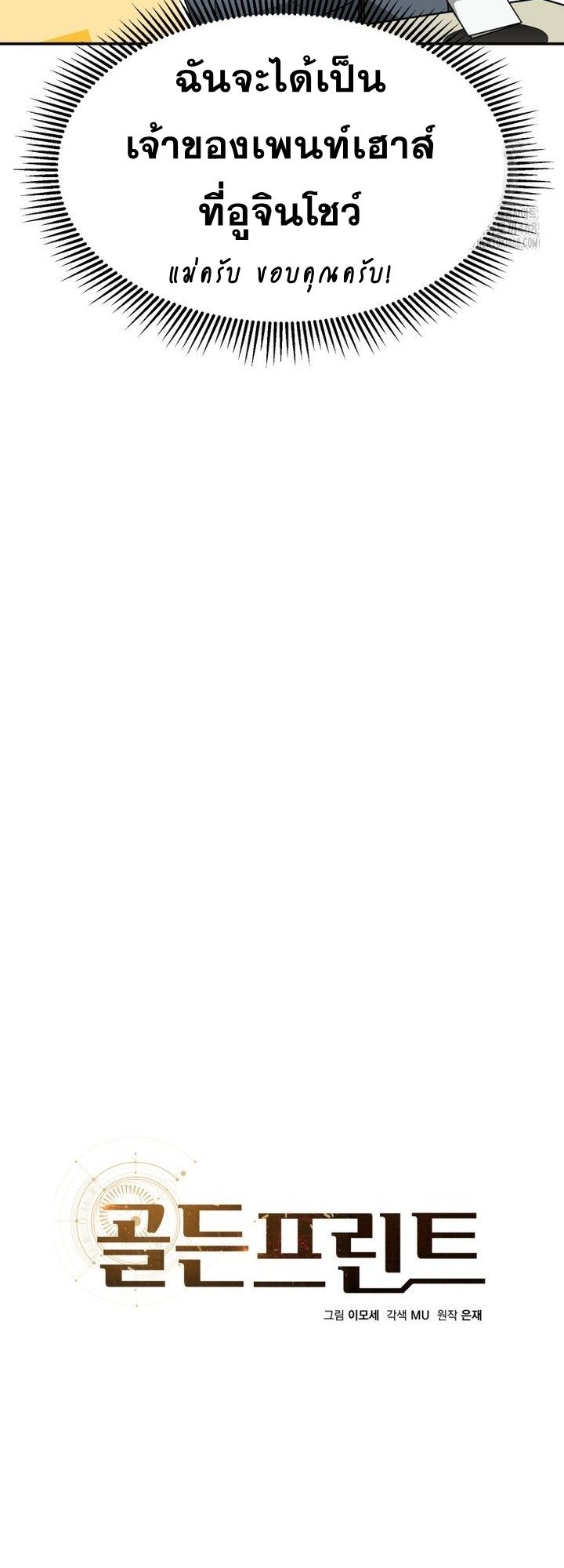 Golden Print ตอนที่ 67 5
