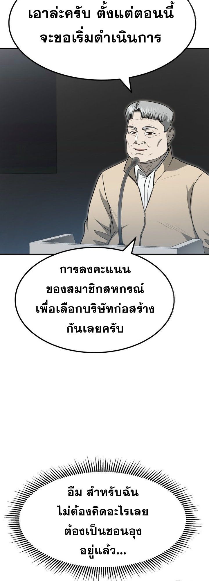 Golden Print ตอนที่ 67 2