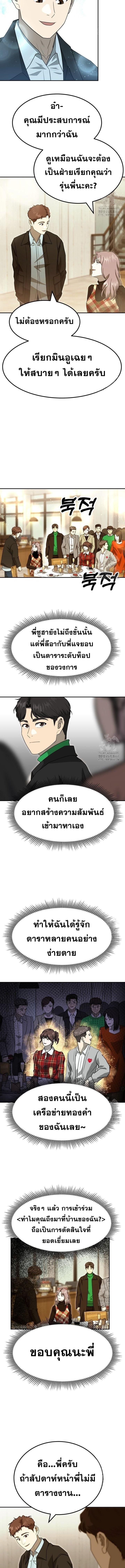 Golden Print ตอนที่ 68 4