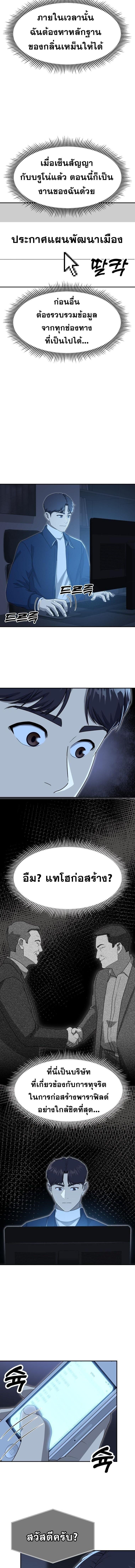 Golden Print ตอนที่ 69 12