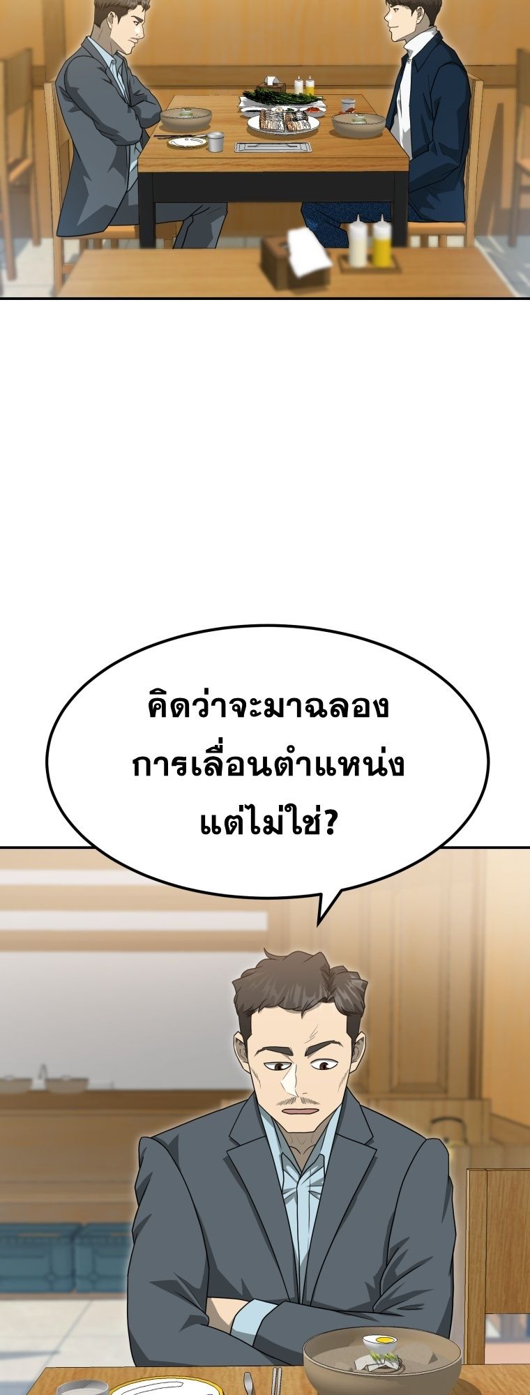Golden Print ตอนที่ 70 2