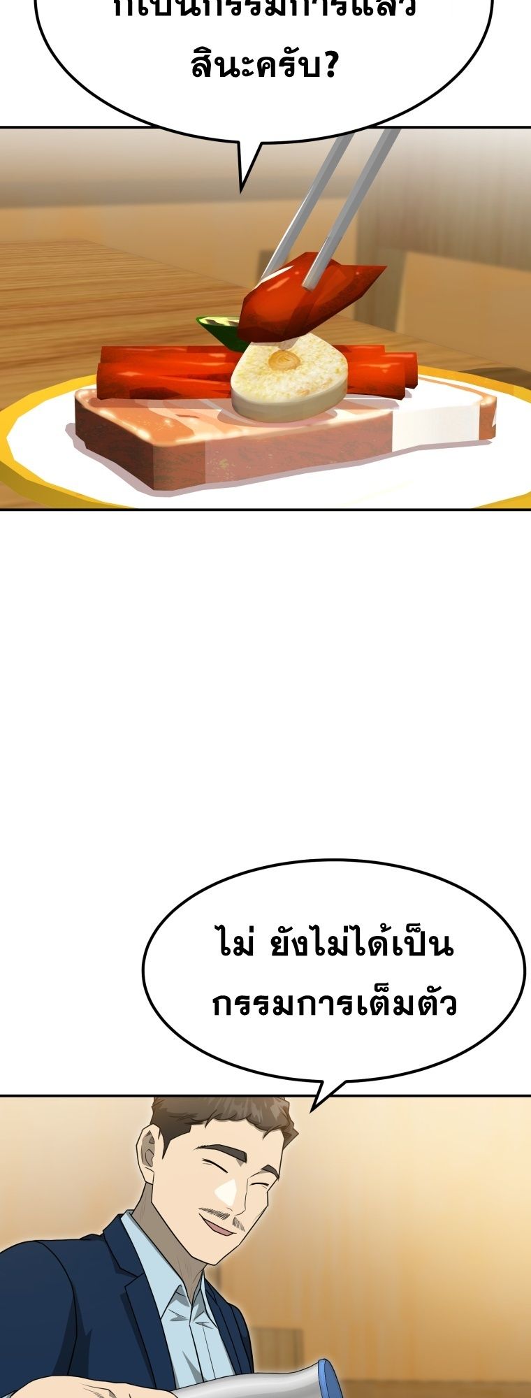 Golden Print ตอนที่ 70 5
