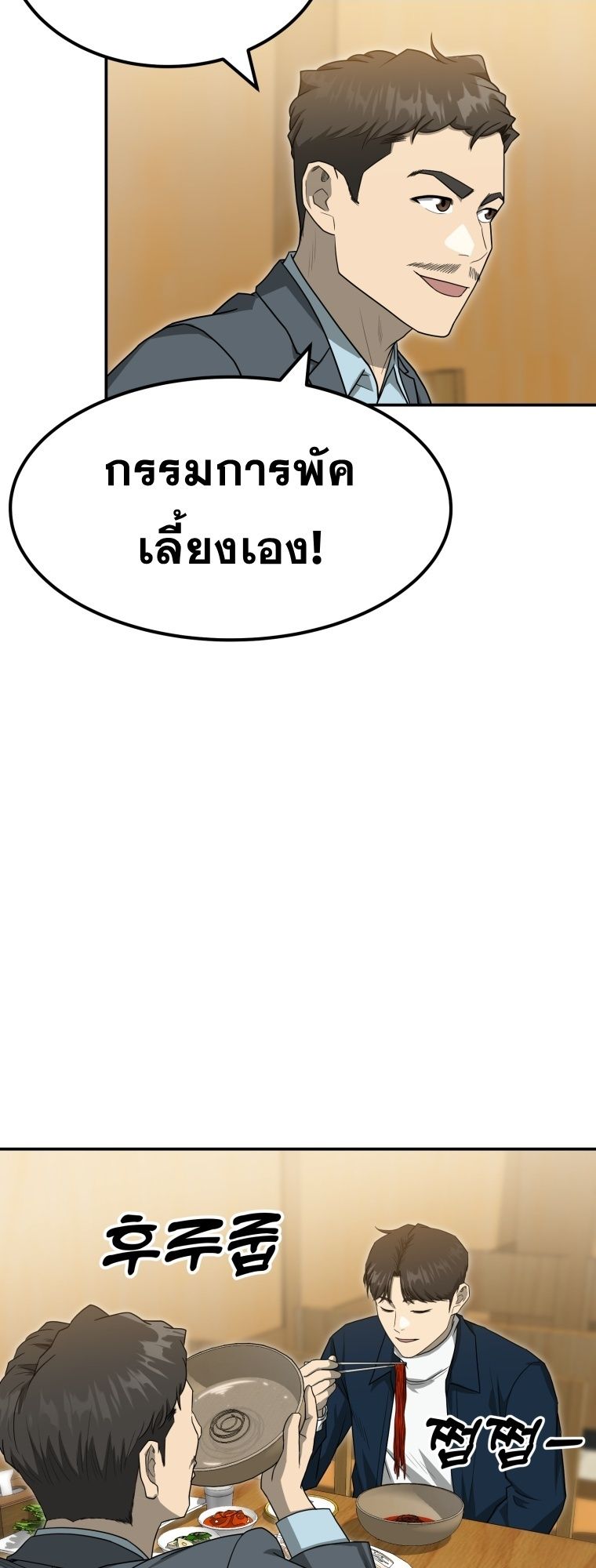 Golden Print ตอนที่ 70 8