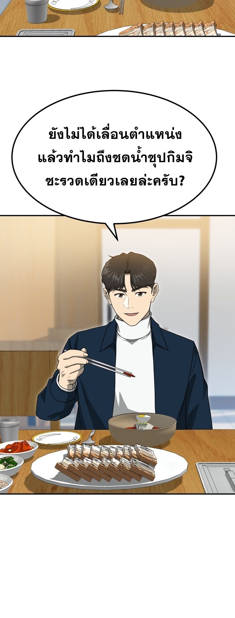 Golden Print ตอนที่ 70 3