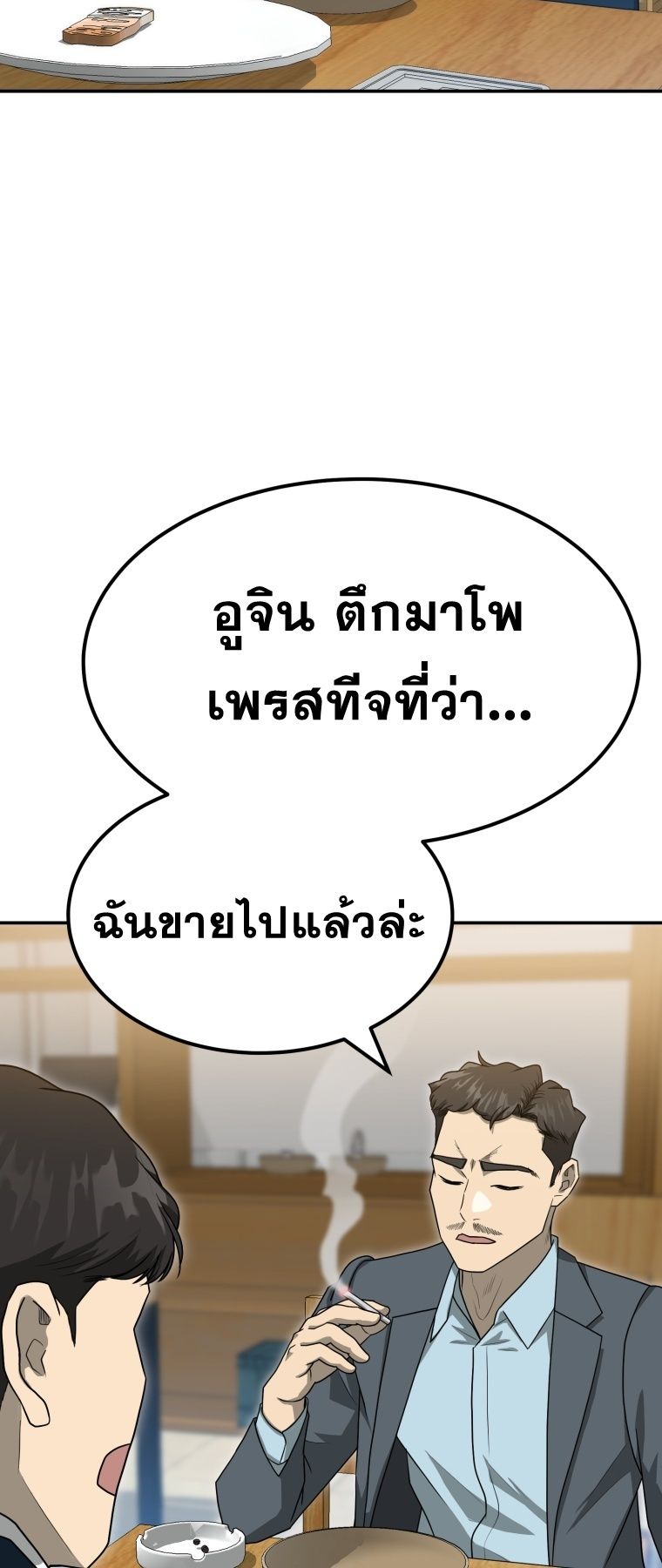 Golden Print ตอนที่ 70 10