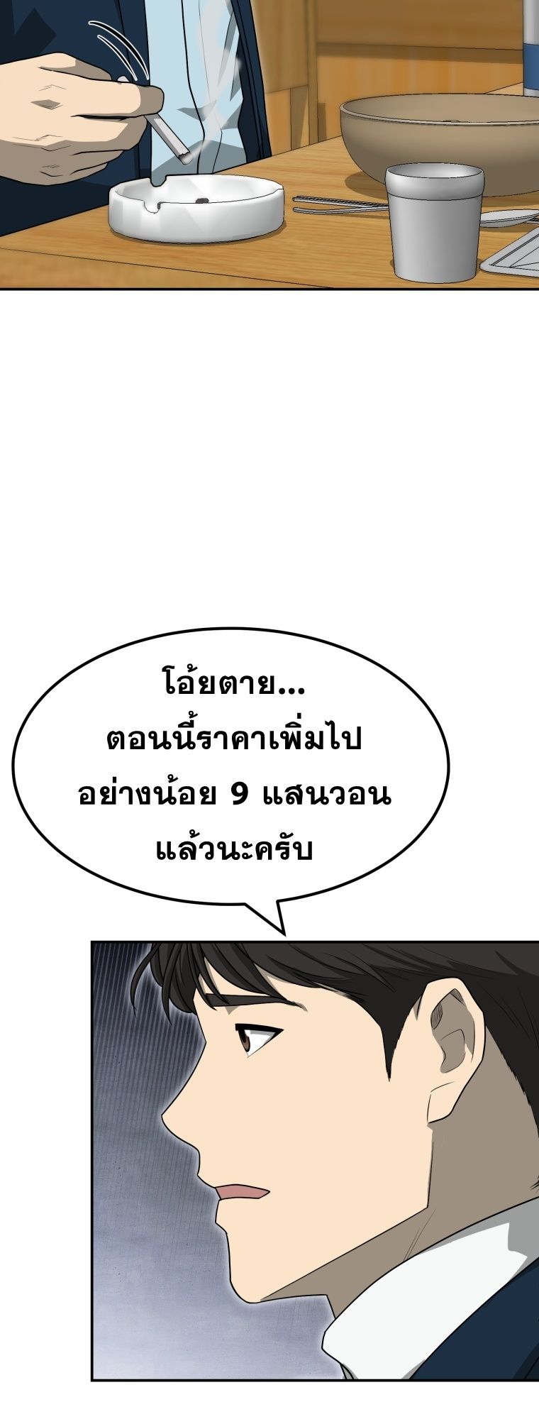 Golden Print ตอนที่ 70 12