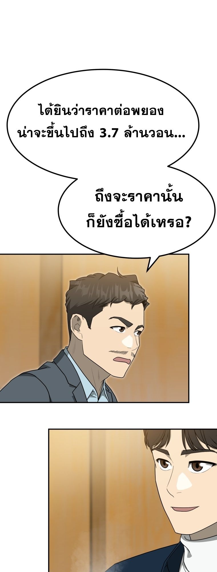Golden Print ตอนที่ 70 17