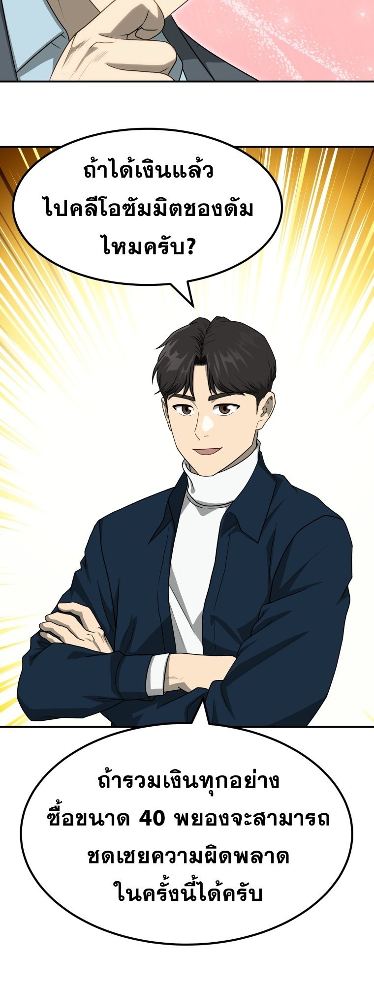 Golden Print ตอนที่ 70 16