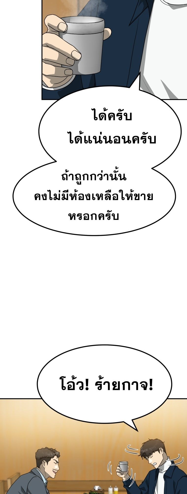 Golden Print ตอนที่ 70 18