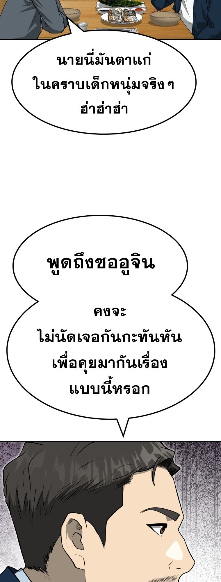 Golden Print ตอนที่ 70 19