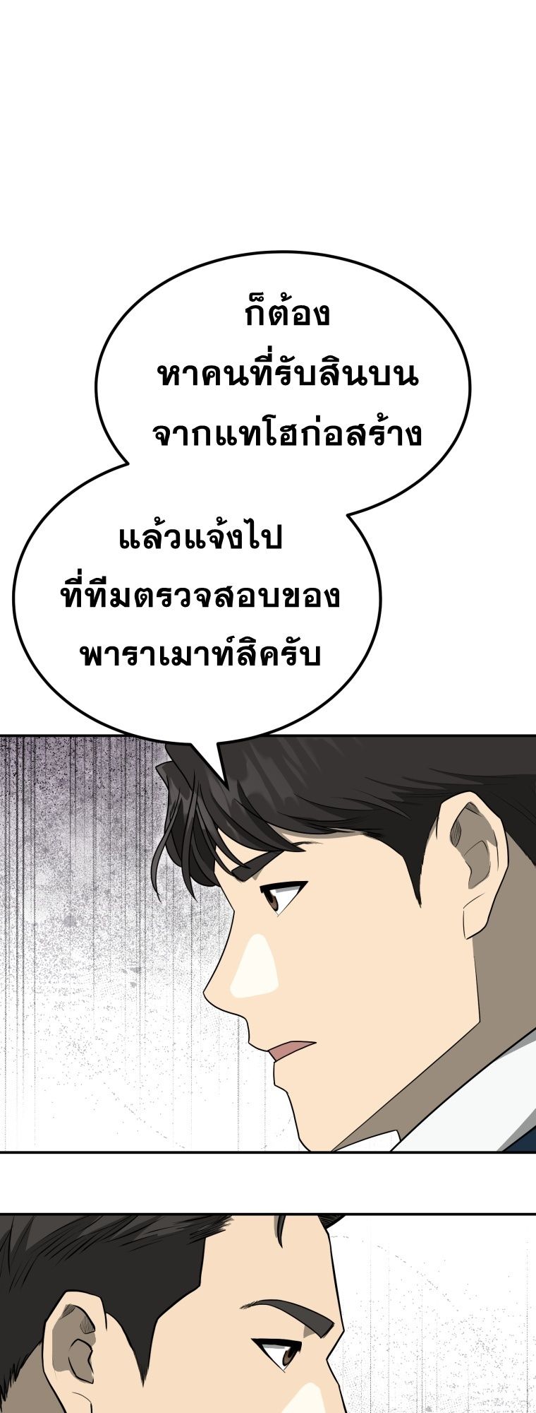 Golden Print ตอนที่ 70 42