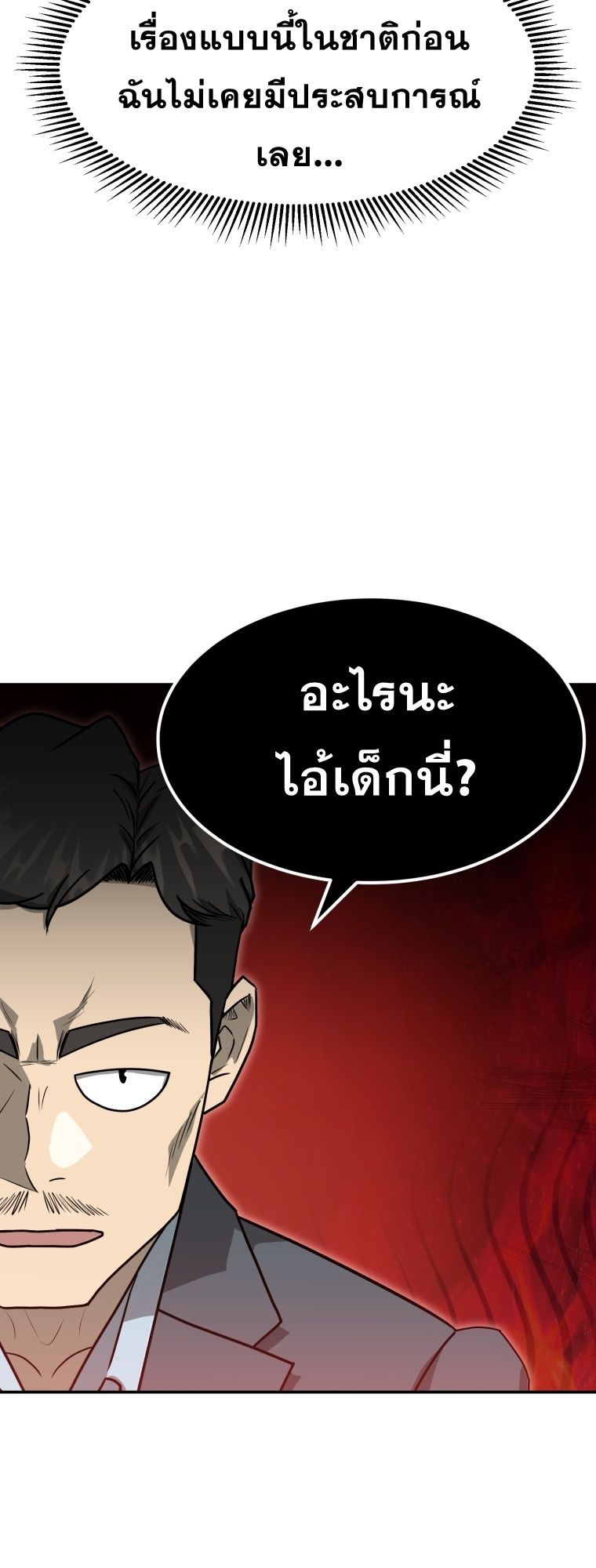 Golden Print ตอนที่ 70 47