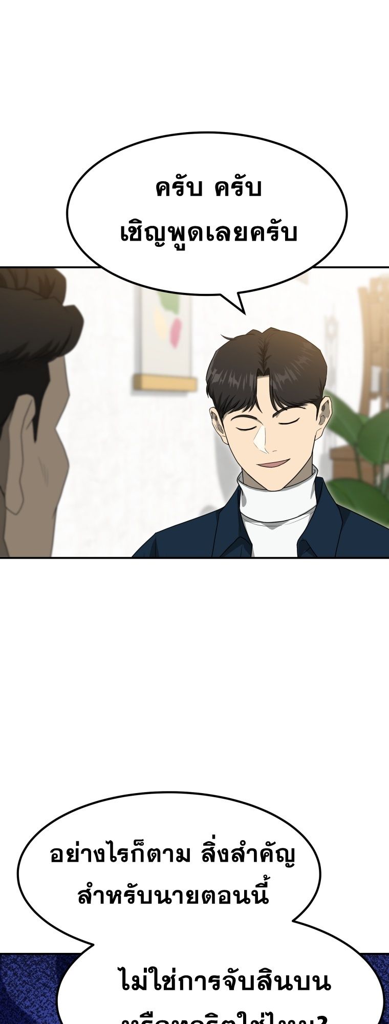 Golden Print ตอนที่ 70 52