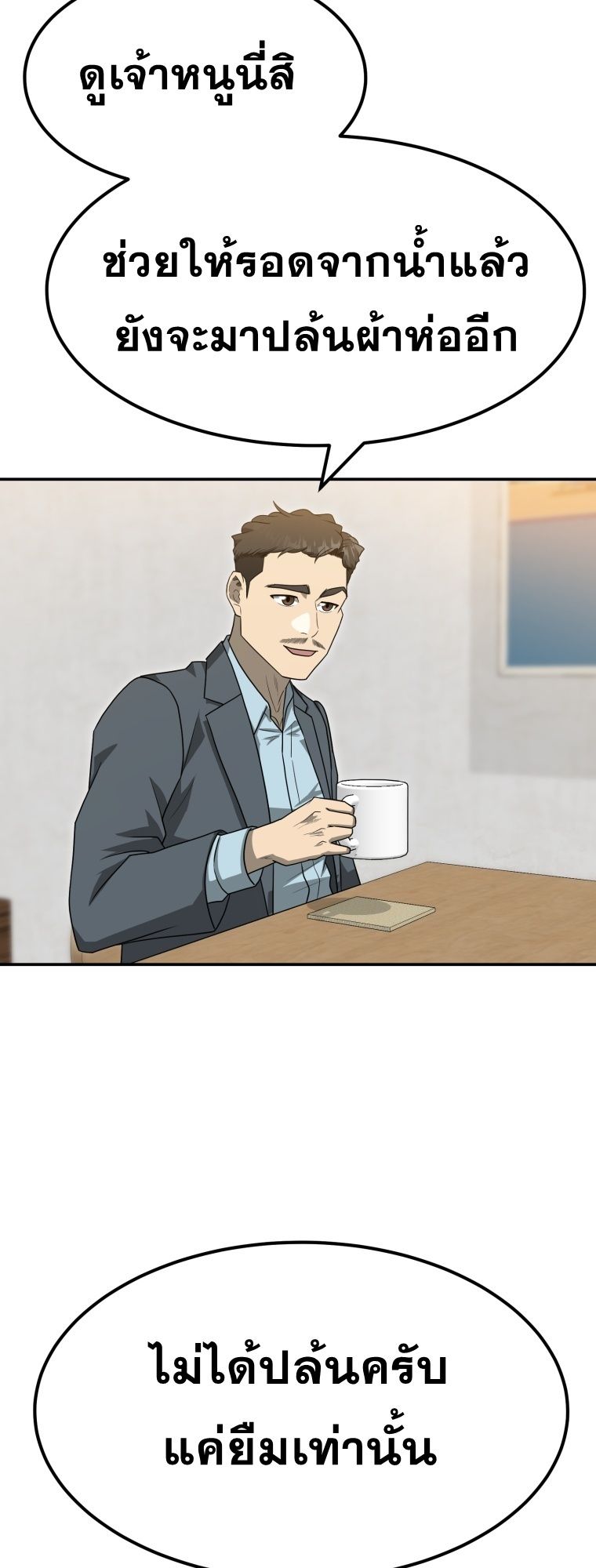 Golden Print ตอนที่ 70 49
