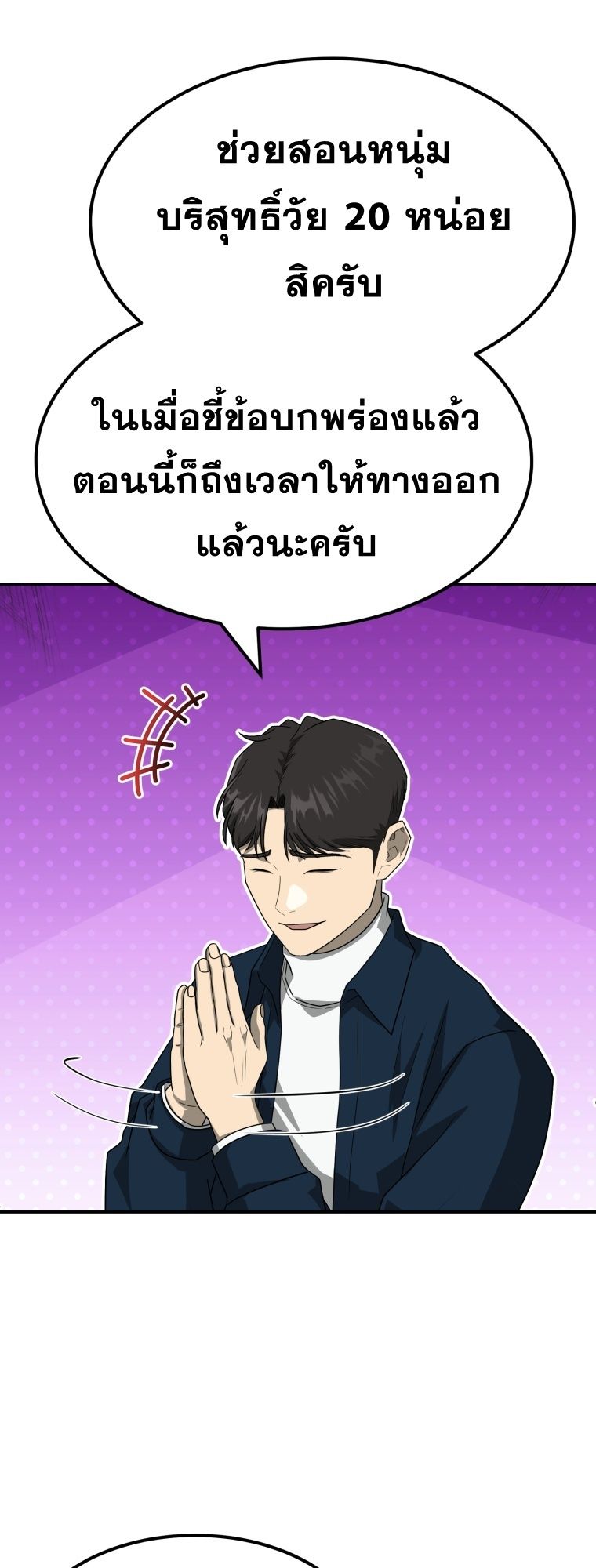 Golden Print ตอนที่ 70 48