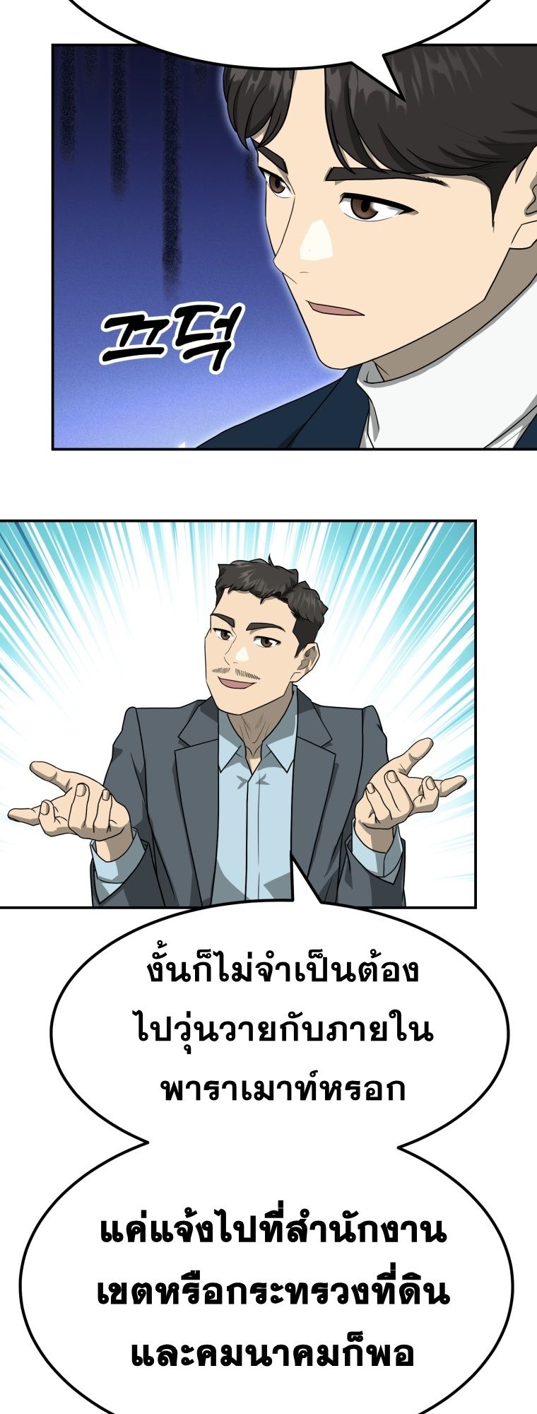 Golden Print ตอนที่ 70 54