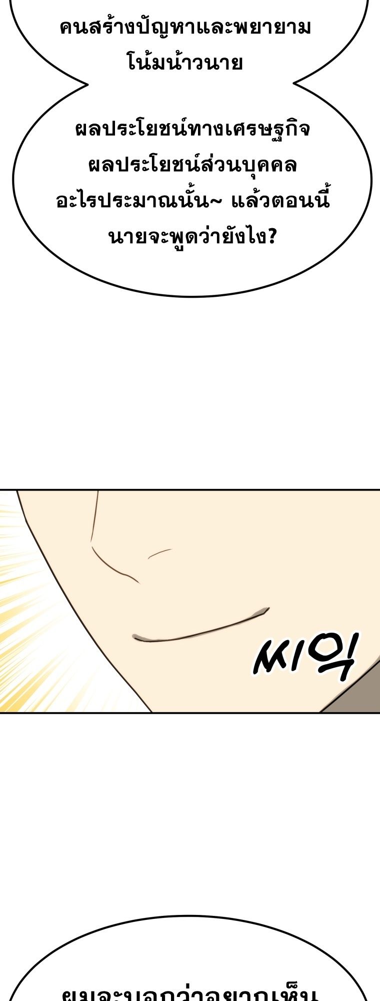 Golden Print ตอนที่ 70 58