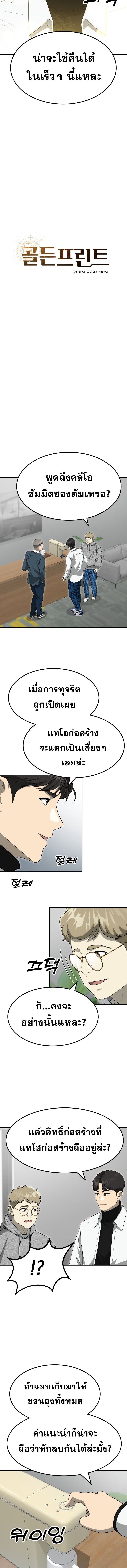 Golden Print ตอนที่ 73 6