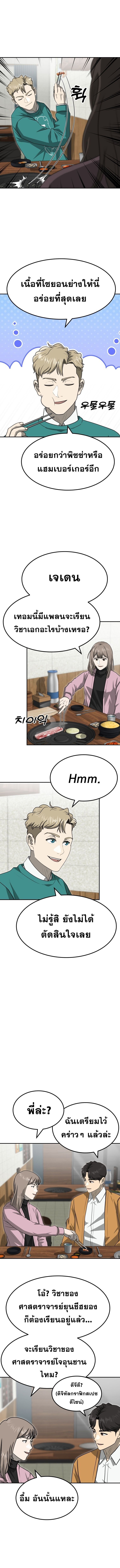 Golden Print ตอนที่ 74 6