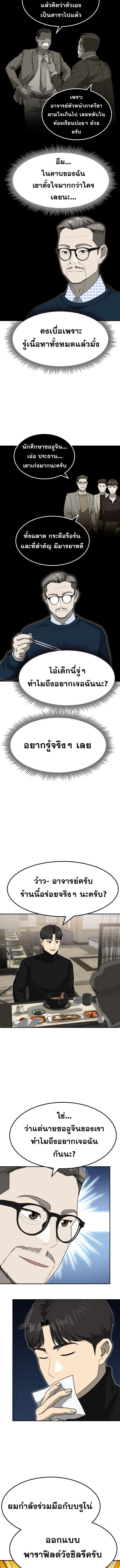 Golden Print ตอนที่ 76 13