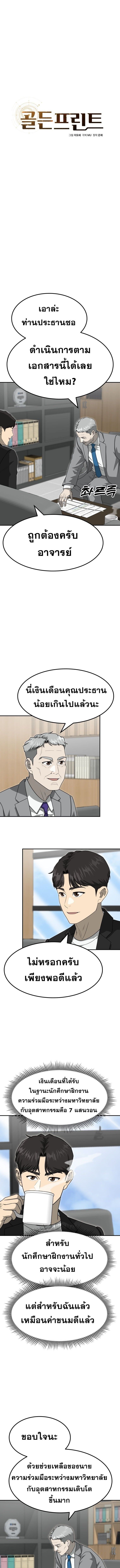 Golden Print ตอนที่ 78 2