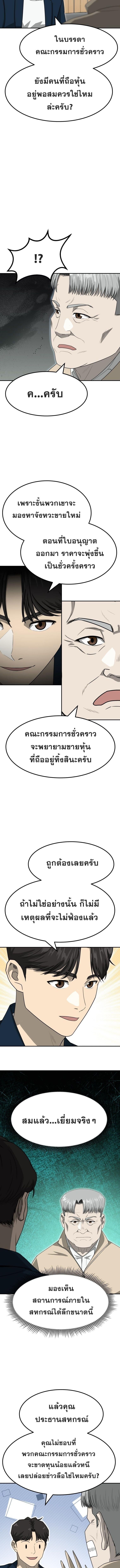 Golden Print ตอนที่ 79 9
