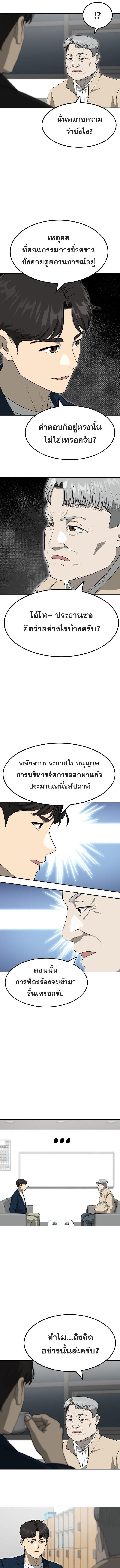 Golden Print ตอนที่ 79 8
