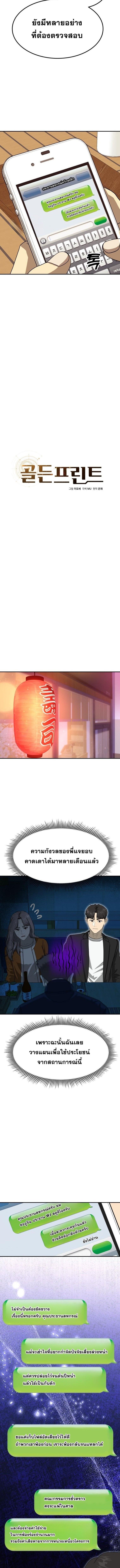 Golden Print ตอนที่ 79 2