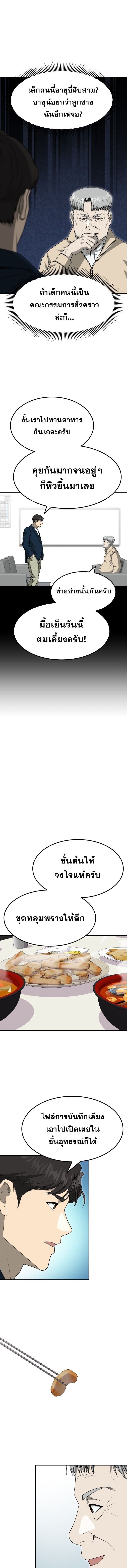 Golden Print ตอนที่ 80 2