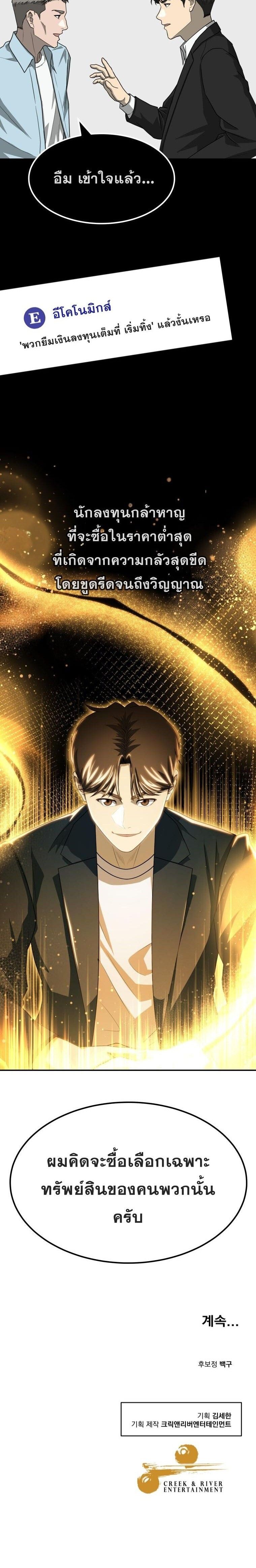 Golden Print ตอนที่ 79 14