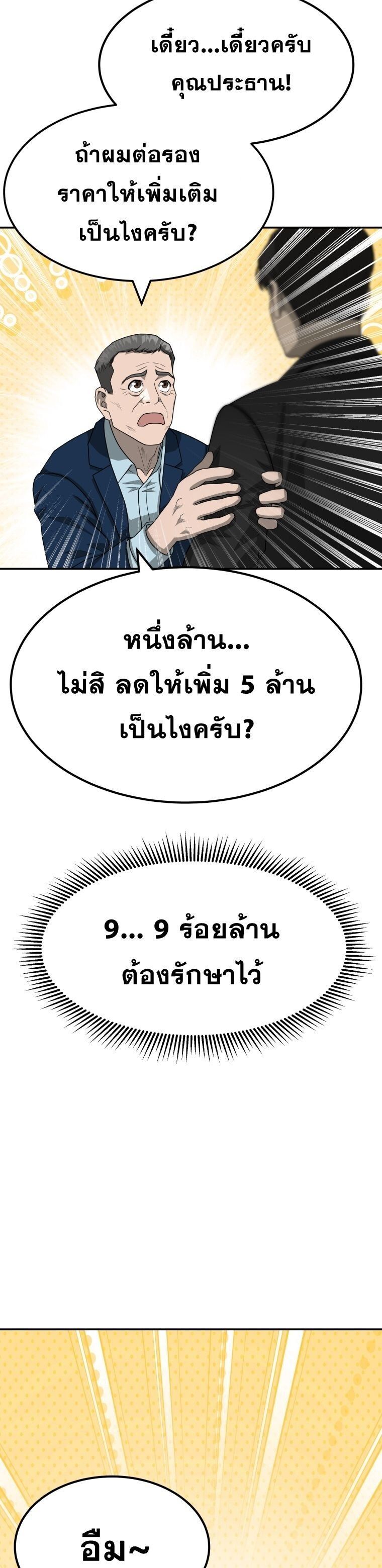 Golden Print ตอนที่ 80 15