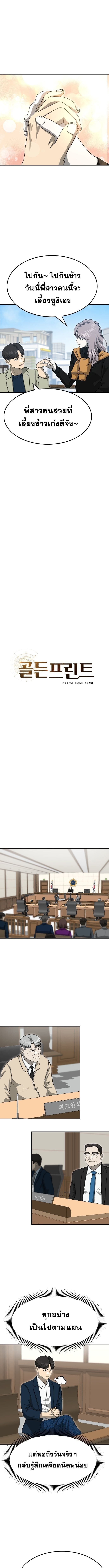 Golden Print ตอนที่ 81 3