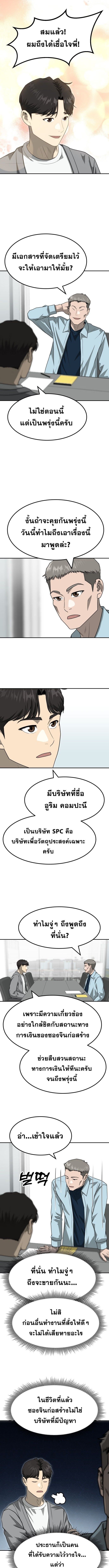 Golden Print ตอนที่ 81 10