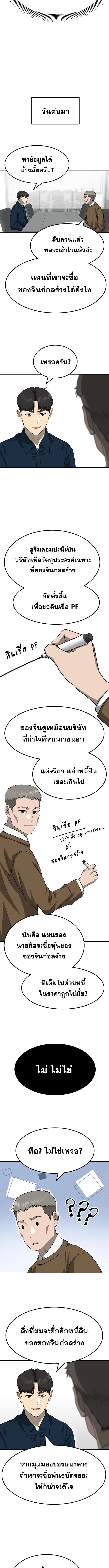 Golden Print ตอนที่ 81 11