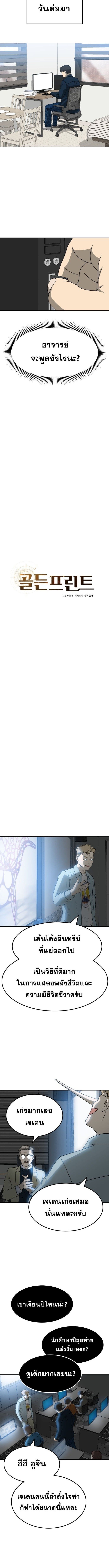 Golden Print ตอนที่ 82 6