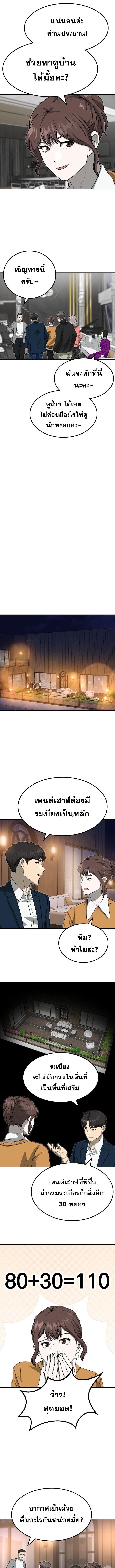 Golden Print ตอนที่ 84 2