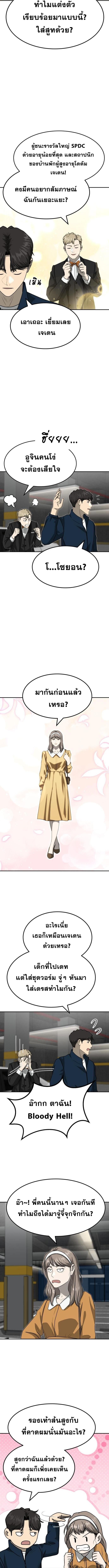 Golden Print ตอนที่ 84 8