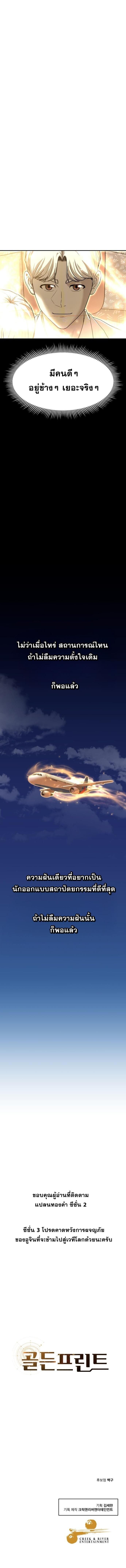 Golden Print ตอนที่ 84 16