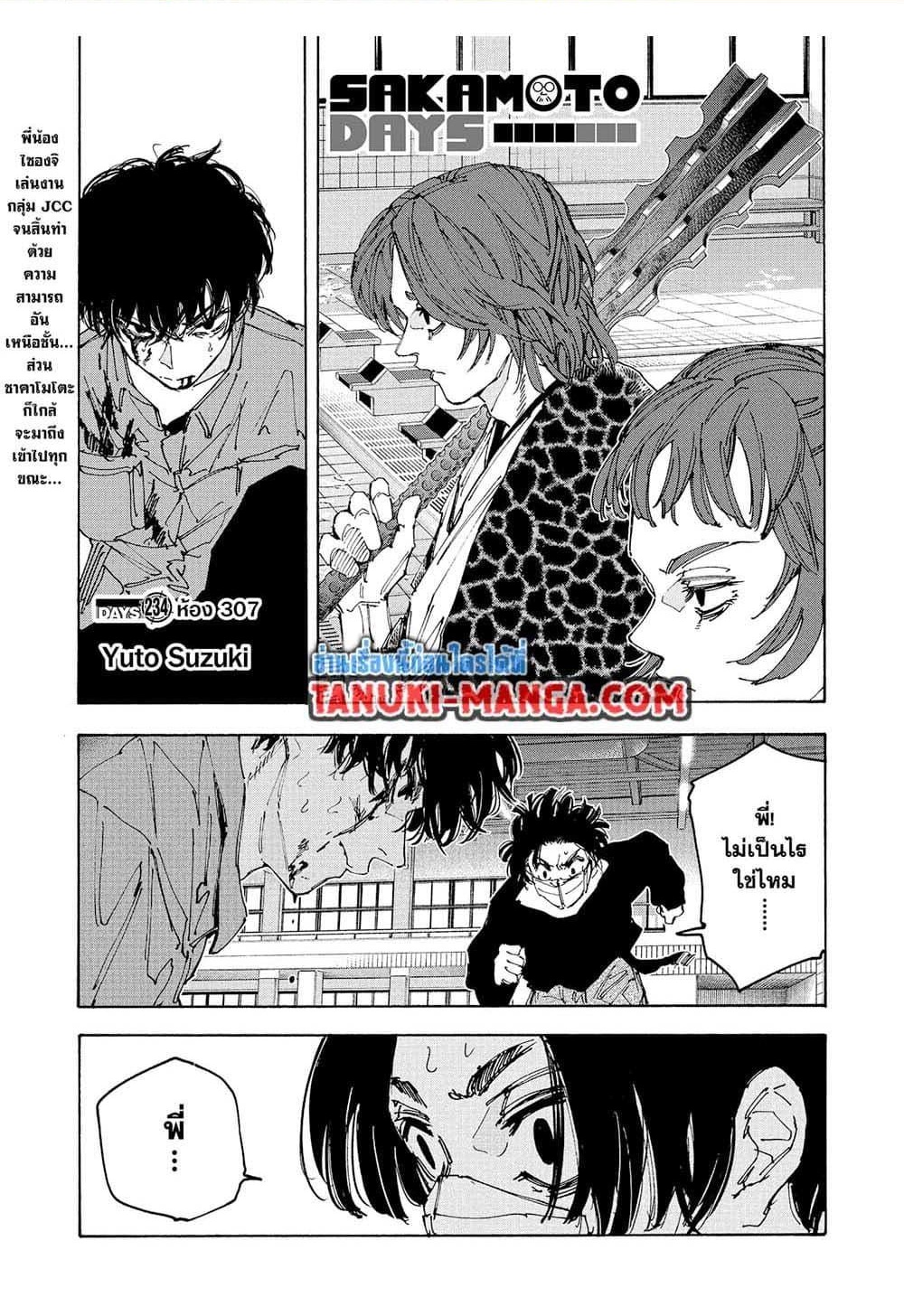 Sakamoto Days ตอนที่ 234 1