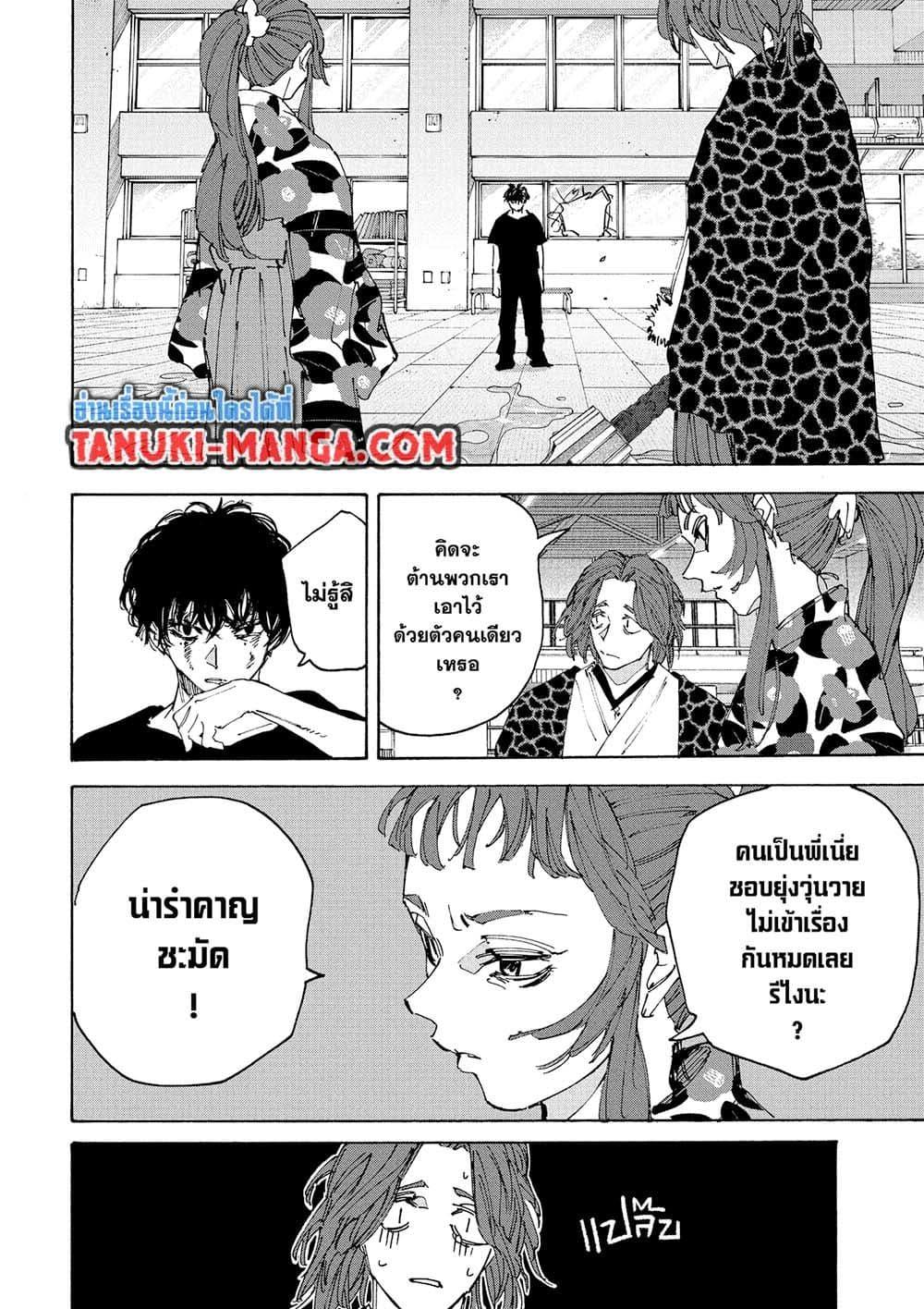 Sakamoto Days ตอนที่ 234 6