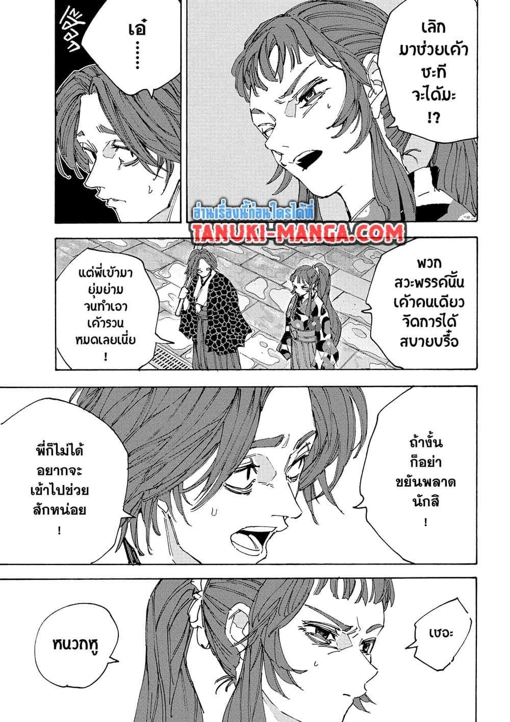 Sakamoto Days ตอนที่ 234 3
