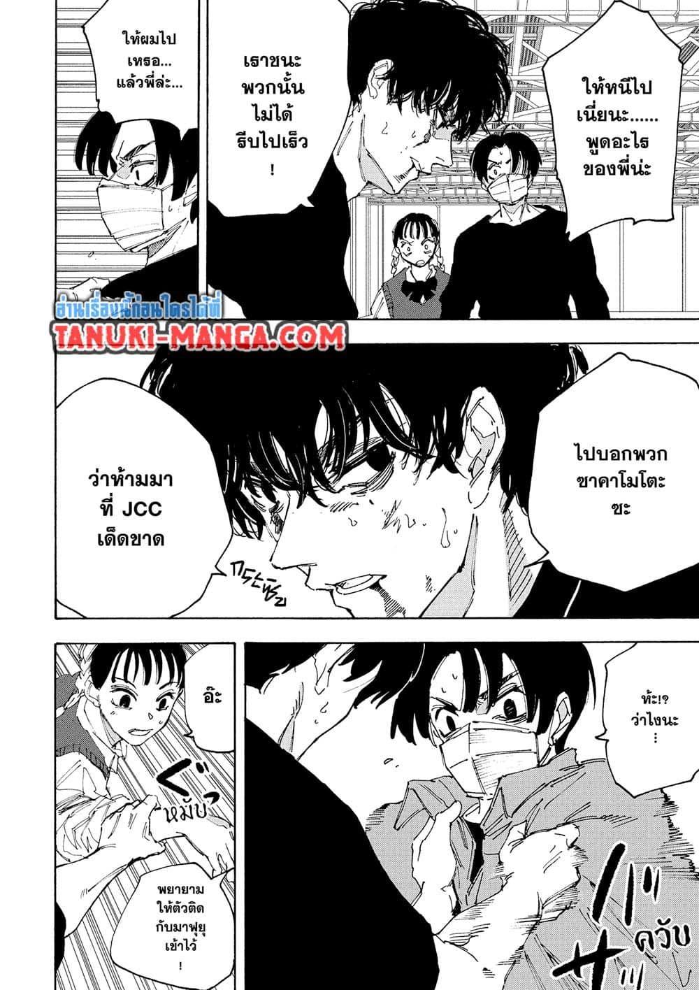 Sakamoto Days ตอนที่ 234 4
