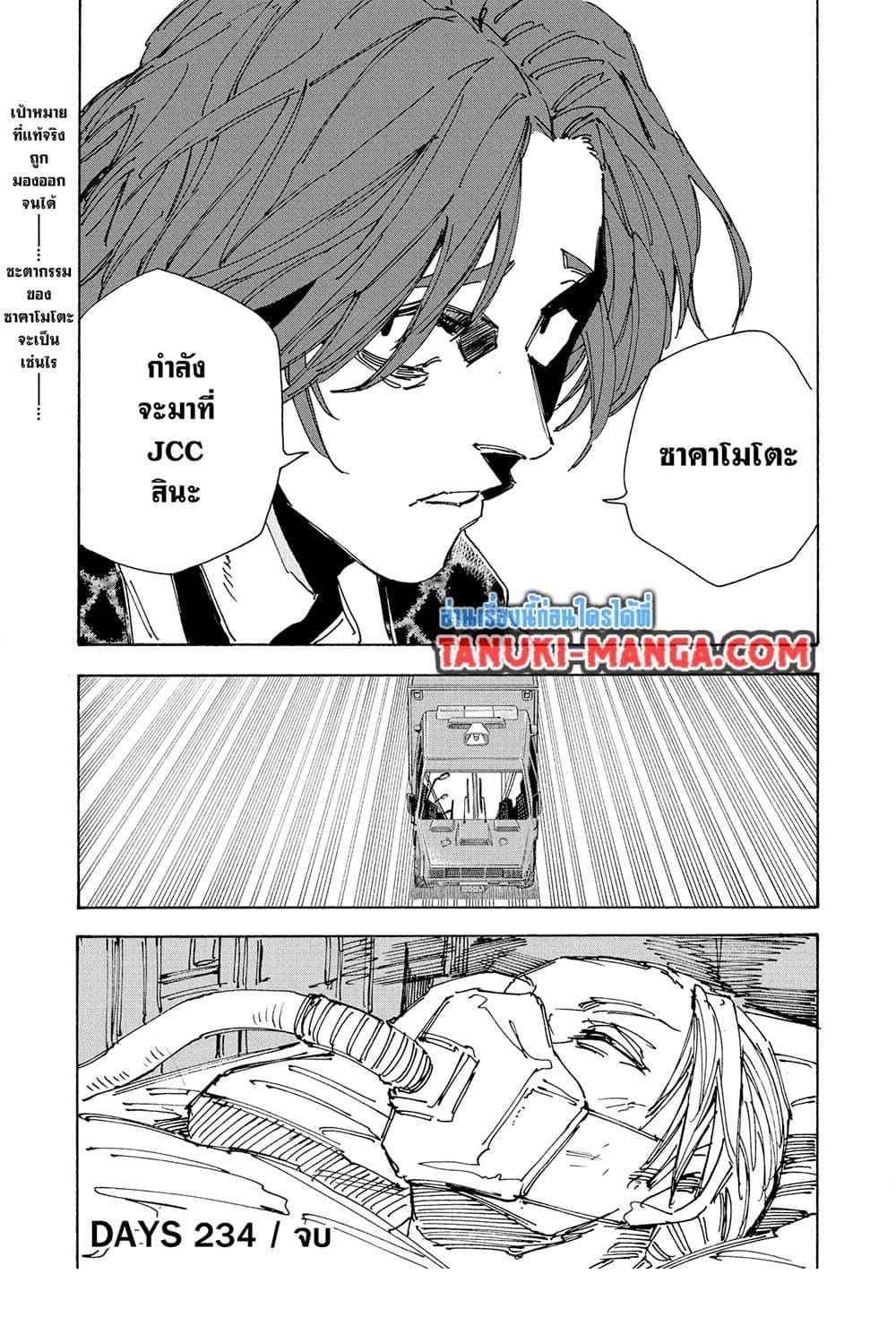 Sakamoto Days ตอนที่ 234 17