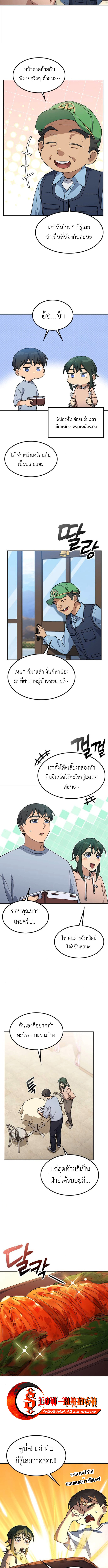 Healing Life Through Camping In Another World ตอนที่ 79 9