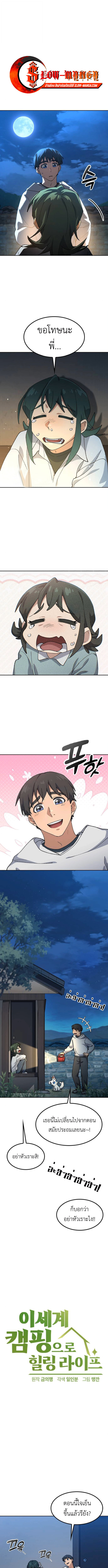 Healing Life Through Camping In Another World ตอนที่ 79 1