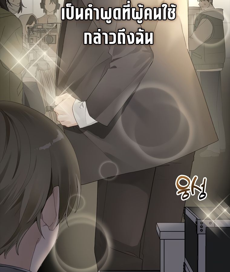 Rookie but One-in-a-Million Actor ตอนที่ 1 8