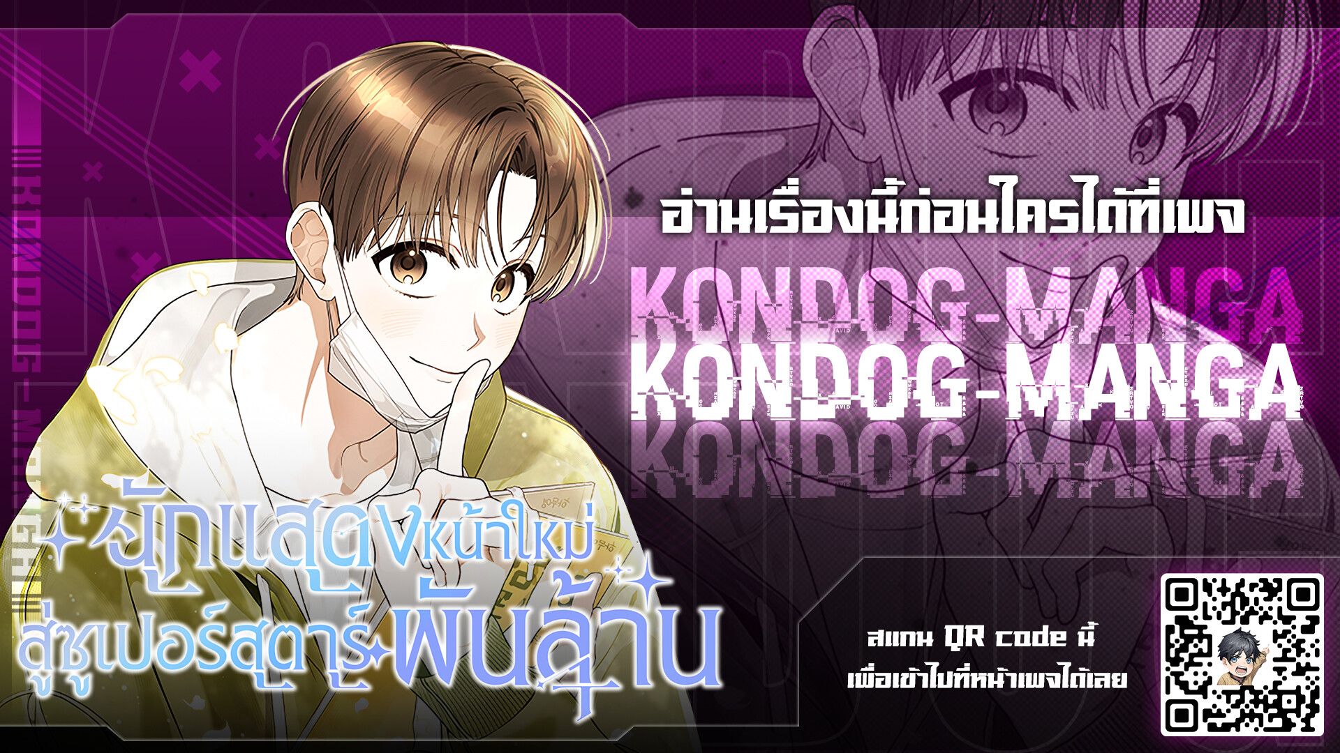 Rookie but One-in-a-Million Actor ตอนที่ 1 1